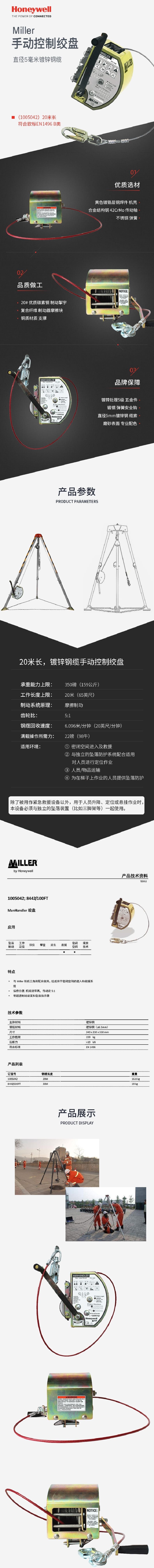 霍尼韦尔（Honeywell） 1005042 Miller 绞盘器 （20米）